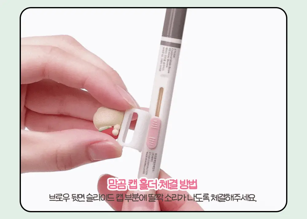 [망곰 콜라보] 에뛰드 컨트롤 슬라이드 브로우 단품/증정기획 (+듀얼 브로우 툴 & 망곰 캡홀더) 상세페이지 7